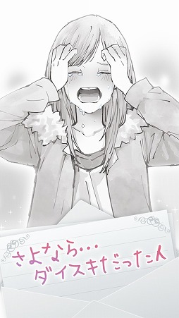 私には好きな人がいました。