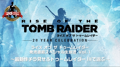 画像ギャラリー No.001のサムネイル画像 / 「ライズ オブ ザ トゥームレイダー」,発売直前スペシャルとなる公式生放送を明日配信