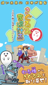 画像ギャラリー No.001のサムネイル画像 / 「きぐるみ奪還計画」が配信開始。オリジナルご当地キャラと戦うカードバトル