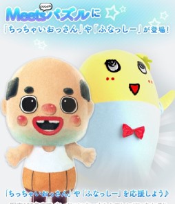 画像ギャラリー No.002のサムネイル画像 / 「いっしょにプルプル」ふなっしー&ちっちゃいおっさんがゲストプレイヤーとして参加