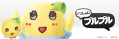 画像ギャラリー No.003のサムネイル画像 / 「いっしょにプルプル」ふなっしー&ちっちゃいおっさんがゲストプレイヤーとして参加
