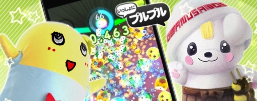 画像ギャラリー No.001のサムネイル画像 / 「いっしょにプルプル」 に“さのまる”と“しんじょう君”がゲストプレイヤーとして参加