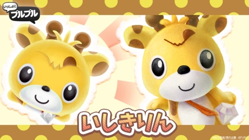 画像ギャラリー No.003のサムネイル画像 / 「いっしょにプルプル」に“モモマルくん”と“いしきりん”が新登場