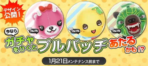 画像ギャラリー No.004のサムネイル画像 / 「いっしょにプルプル」に“モモマルくん”と“いしきりん”が新登場