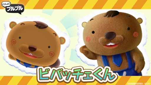 画像ギャラリー No.002のサムネイル画像 / 「いっしょにプルプル」ゆるキャラ「ビバッチェくん」をログインでプレゼント