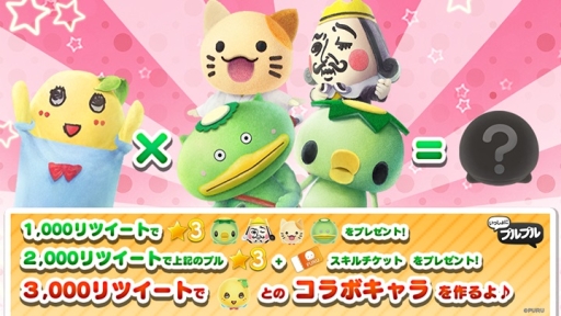 画像ギャラリー No.008のサムネイル画像 / 「いっしょにプルプル」に“ケキョきち”と“ジャンポ〜ル3世”が登場