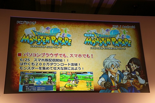 画像ギャラリー No.004のサムネイル画像 / 「ドラゴンクエスト新作発表会」詳報。「ドラゴンクエストXI 過ぎ去りし時を求めて」をはじめとする新作の数々を堀井雄二氏が解説