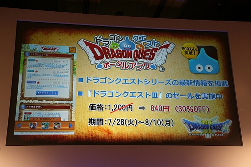 画像ギャラリー No.008のサムネイル画像 / 「ドラゴンクエスト新作発表会」詳報。「ドラゴンクエストXI 過ぎ去りし時を求めて」をはじめとする新作の数々を堀井雄二氏が解説