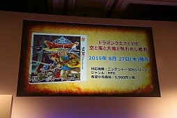 画像ギャラリー No.015のサムネイル画像 / 「ドラゴンクエスト新作発表会」詳報。「ドラゴンクエストXI 過ぎ去りし時を求めて」をはじめとする新作の数々を堀井雄二氏が解説