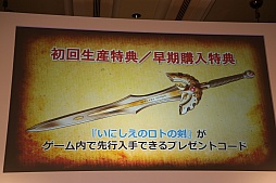 画像ギャラリー No.016のサムネイル画像 / 「ドラゴンクエスト新作発表会」詳報。「ドラゴンクエストXI 過ぎ去りし時を求めて」をはじめとする新作の数々を堀井雄二氏が解説