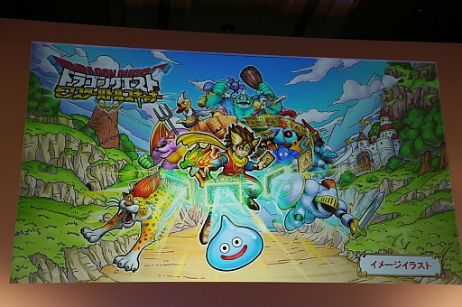 画像ギャラリー No.031のサムネイル画像 / 「ドラゴンクエスト新作発表会」詳報。「ドラゴンクエストXI 過ぎ去りし時を求めて」をはじめとする新作の数々を堀井雄二氏が解説