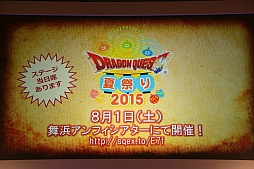 画像ギャラリー No.033のサムネイル画像 / 「ドラゴンクエスト新作発表会」詳報。「ドラゴンクエストXI 過ぎ去りし時を求めて」をはじめとする新作の数々を堀井雄二氏が解説