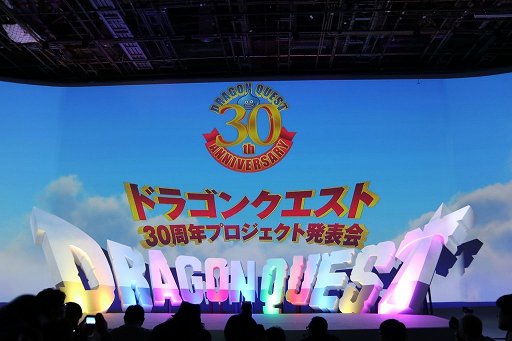 画像ギャラリー No.001のサムネイル画像 / 「ドラゴンクエストヒーローズII」の発売日や,2016年に展開されるコラボ企画が発表された「ドラゴンクエスト 30周年プロジェクト発表会」をレポート
