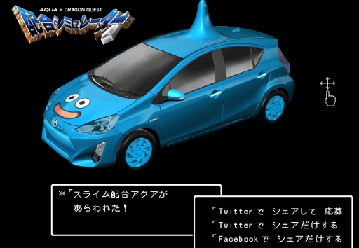 画像ギャラリー No.002のサムネイル画像 / トヨタAQUAが30周年を迎える「ドラクエ」とコラボ。スペシャルコラボサイトがオープン