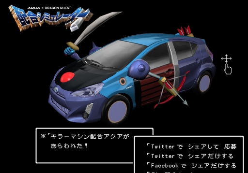 画像ギャラリー No.003のサムネイル画像 / トヨタAQUAが30周年を迎える「ドラクエ」とコラボ。スペシャルコラボサイトがオープン