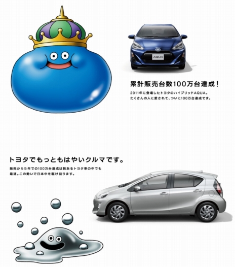 画像ギャラリー No.013のサムネイル画像 / トヨタAQUAが30周年を迎える「ドラクエ」とコラボ。スペシャルコラボサイトがオープン