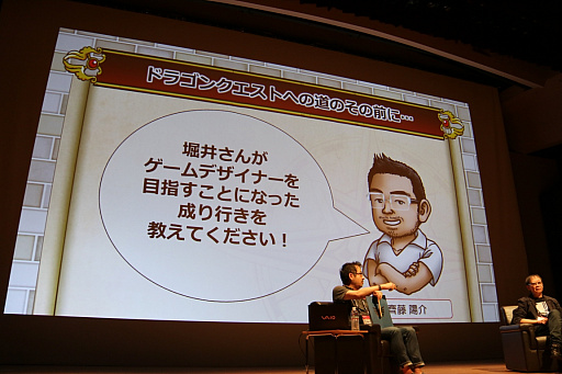 画像ギャラリー No.004のサムネイル画像 / ［CEDEC 2016］堀井雄二氏と齊籐陽介氏がドラゴンクエストシリーズを振り返った基調講演をレポート。ゲームデザイナーには「発想力」「忍耐」「勇気」が必要