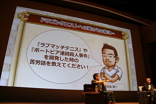 画像ギャラリー No.005のサムネイル画像 / ［CEDEC 2016］堀井雄二氏と齊籐陽介氏がドラゴンクエストシリーズを振り返った基調講演をレポート。ゲームデザイナーには「発想力」「忍耐」「勇気」が必要
