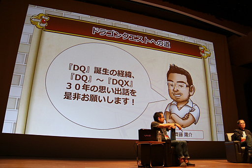 画像ギャラリー No.006のサムネイル画像 / ［CEDEC 2016］堀井雄二氏と齊籐陽介氏がドラゴンクエストシリーズを振り返った基調講演をレポート。ゲームデザイナーには「発想力」「忍耐」「勇気」が必要