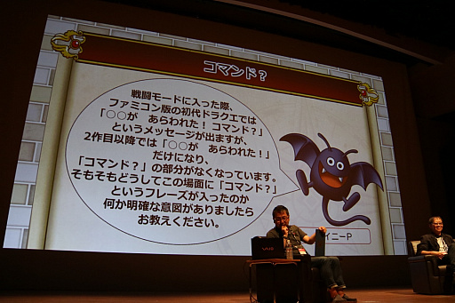 画像ギャラリー No.007のサムネイル画像 / ［CEDEC 2016］堀井雄二氏と齊籐陽介氏がドラゴンクエストシリーズを振り返った基調講演をレポート。ゲームデザイナーには「発想力」「忍耐」「勇気」が必要