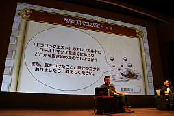 画像ギャラリー No.012のサムネイル画像 / ［CEDEC 2016］堀井雄二氏と齊籐陽介氏がドラゴンクエストシリーズを振り返った基調講演をレポート。ゲームデザイナーには「発想力」「忍耐」「勇気」が必要