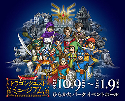 画像ギャラリー No.002のサムネイル画像 / 「ドラゴンクエストミュージアム」の来場者は累計15万人を突破。これを記念した「ロトのパーカー」「キラーパンサーTシャツ」が150着限定で販売へ