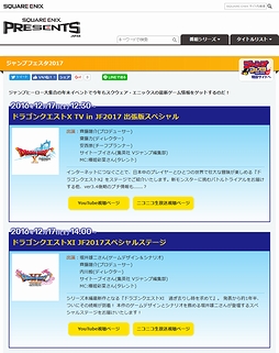 画像ギャラリー No.002のサムネイル画像 / 「ドラゴンクエストXI」の続報も。スクウェア・エニックス，ジャンプフェスタ2017で開催するステージイベントの情報を公開