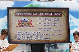 画像ギャラリー No.009のサムネイル画像 / 「ドラゴンクエストXI カウントダウンカーニバル」最後のスペシャルステージをレポート。ストーリーに絡む最新PVや,発売直前のコラボニュースが発表