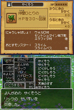 画像ギャラリー No.044のサムネイル画像 / 一見同じようで，実は絶えず進化している！「ドラゴンクエストXI」の発売に合わせて，シリーズにおける“コマンドの変遷”を振り返ってみた