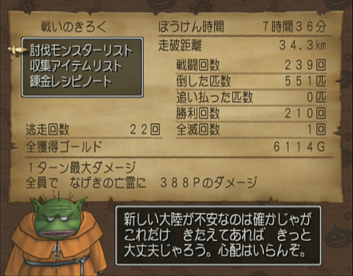 画像ギャラリー No.057のサムネイル画像 / 一見同じようで，実は絶えず進化している！「ドラゴンクエストXI」の発売に合わせて，シリーズにおける“コマンドの変遷”を振り返ってみた