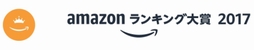 画像ギャラリー No.003のサムネイル画像 / 「Amazonランキング大賞2017」（年間ランキング）が発表。テレビゲーム総合カテゴリの第1位は「ドラゴンクエストXI」PS4版に