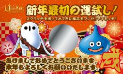 画像ギャラリー No.003のサムネイル画像 / 「ドラクエ」とカラオケパセラのコラボで運営中の「LUIDA’S BAR」,年末年始イベントの詳細が公開に