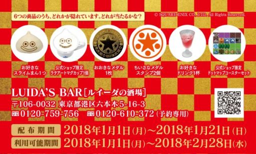 画像ギャラリー No.004のサムネイル画像 / 「ドラクエ」とカラオケパセラのコラボで運営中の「LUIDA’S BAR」,年末年始イベントの詳細が公開に