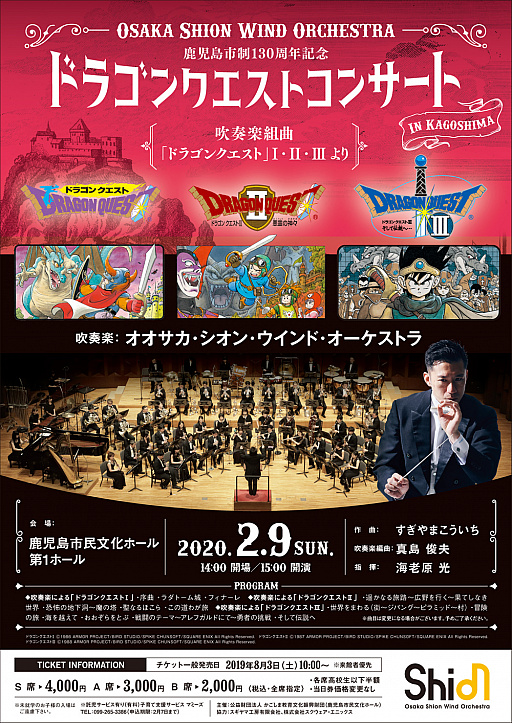 画像ギャラリー No.001のサムネイル画像 / 「ドラゴンクエストコンサート」が九州に初上陸。2020年2月9日に鹿児島市民文化ホールにて開催,チケットの販売は8月3日から