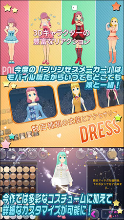 プリンセスメーカー
