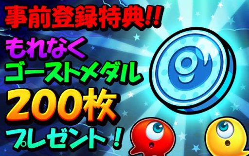 画像ギャラリー No.008のサムネイル画像 / キモ可愛いゴーストを揃えるパズル「ぷちプチゴースト」,事前登録が開始