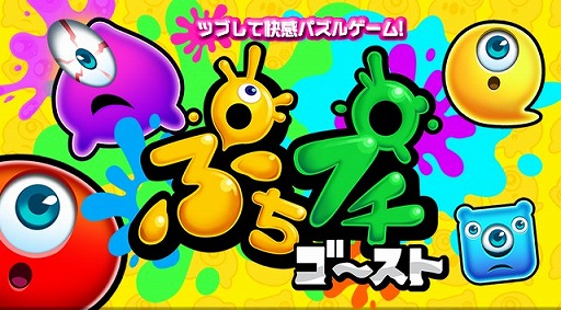 画像ギャラリー No.007のサムネイル画像 / グロ可愛いパズルゲーム「ぷちプチゴースト」がAndroid向けに配信開始