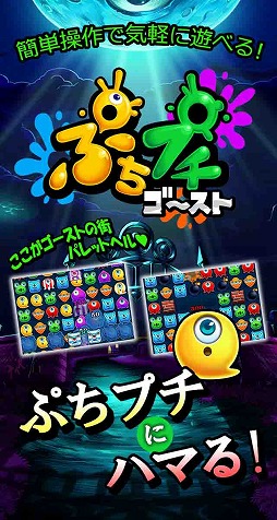 ぷちプチゴースト