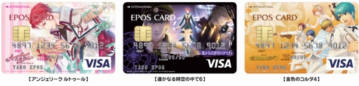 画像ギャラリー No.001のサムネイル画像 / 「金色のコルダ4」などのネオロマ作品とコラボしたエポスカードが3月19日に登場