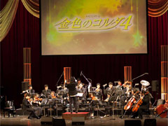 生演奏でゲームの世界が再現された「金色のコルダ　ステラ・コンサート 2016」をレポート