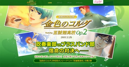 画像ギャラリー No.002のサムネイル画像 / 「ネオロマンス♥フェスタ 金色のコルダ Featuring 至誠館高校 Op.2」が2017年2月25日に開催