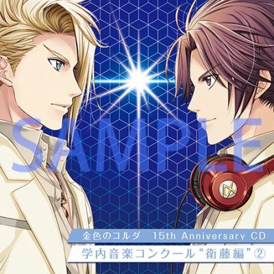 画像ギャラリー No.002のサムネイル画像 / 「ネオロマンス・フェスタ 金色のコルダ」の特別開放席の販売が決定