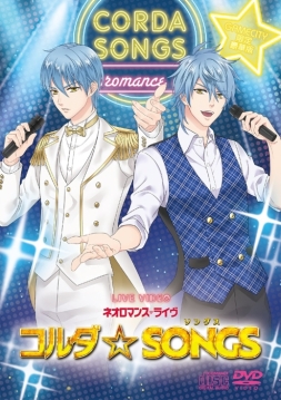 画像ギャラリー No.001のサムネイル画像 / DVD「ライブビデオ ネオロマンス♥ライヴ コルダ☆SONGS」の通常版とGAMECITY限定豪華版が本日発売