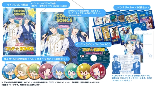 画像ギャラリー No.003のサムネイル画像 / DVD「ライブビデオ ネオロマンス♥ライヴ コルダ☆SONGS」の通常版とGAMECITY限定豪華版が本日発売