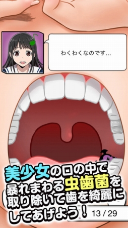 歯みがき彼女◆Cavity Kanojo