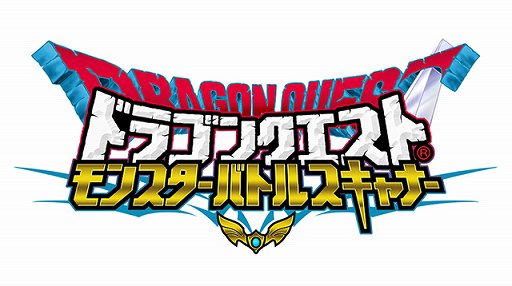 画像ギャラリー No.005のサムネイル画像 / 「ドラゴンクエスト モンスターバトルスキャナー」のロケテスト版をプレイ。「ドラゴンスキャナー」でカードをスキャンする操作が新鮮だ