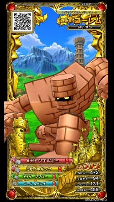 画像ギャラリー No.006のサムネイル画像 / 「ドラゴンクエスト モンスターバトルスキャナー」，モンスターチケットの詳細が明らかに。強力なワザを繰り出すテンションバトルシステムの情報も