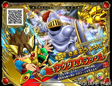画像ギャラリー No.004のサムネイル画像 / 「ドラゴンクエスト モンスターバトルスキャナー」の稼働開始日が6月23日と決定。“スペシャルチケット”などの情報も公開