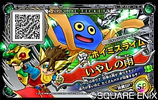 画像ギャラリー No.008のサムネイル画像 / 「ドラゴンクエスト モンスターバトルスキャナー」の稼働開始日が6月23日と決定。“スペシャルチケット”などの情報も公開