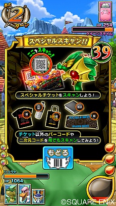 画像ギャラリー No.018のサムネイル画像 / 「ドラゴンクエスト モンスターバトルスキャナー」の稼働開始日が6月23日と決定。“スペシャルチケット”などの情報も公開